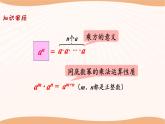 8.2幂的乘方与积的乘方（第1课时）-2022-2023学年七年级数学下册同步精品课件（苏科版）