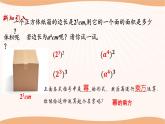 8.2冪的乘方與積的乘方（第1課時）-2022-2023學(xué)年七年級數(shù)學(xué)下冊同步精品課件（蘇科版）