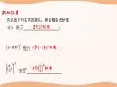 8.2冪的乘方與積的乘方（第1課時）-2022-2023學(xué)年七年級數(shù)學(xué)下冊同步精品課件（蘇科版）