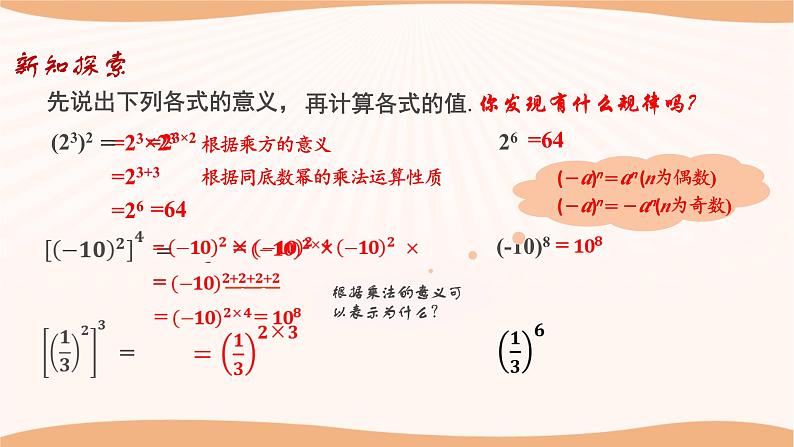 8.2幂的乘方与积的乘方（第1课时）-2022-2023学年七年级数学下册同步精品课件（苏科版）第6页