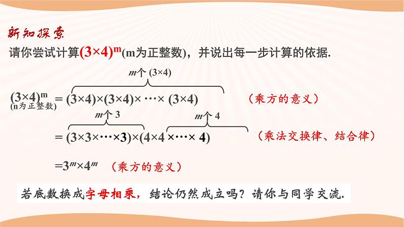 8.2幂的乘方与积的乘方（第2课时）（课件）-2022-2023学年七年级数学下册同步精品课件（苏科版）05