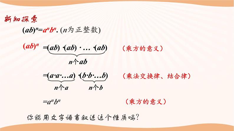 8.2幂的乘方与积的乘方（第2课时）（课件）-2022-2023学年七年级数学下册同步精品课件（苏科版）06