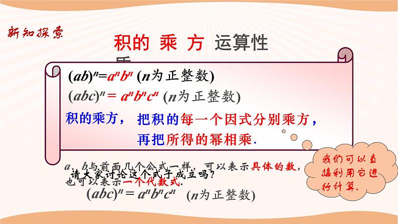 8.2幂的乘方与积的乘方（第2课时）（课件）-2022-2023学年七年级数学下册同步精品课件（苏科版）07