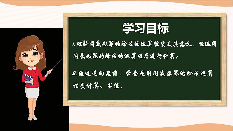 8.3 同底数幂的除法（第1课时）-2022-2023学年七年级数学下册同步精品课件（苏科版）02