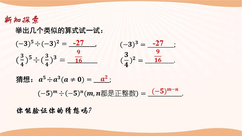 8.3 同底数幂的除法（第1课时）-2022-2023学年七年级数学下册同步精品课件（苏科版）06