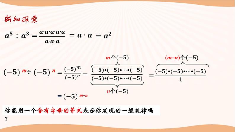 8.3 同底数幂的除法（第1课时）-2022-2023学年七年级数学下册同步精品课件（苏科版）07