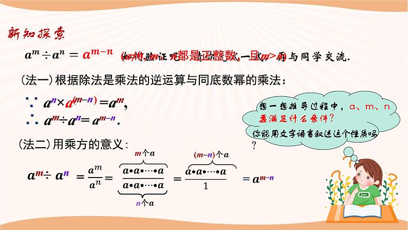 8.3 同底数幂的除法（第1课时）-2022-2023学年七年级数学下册同步精品课件（苏科版）08