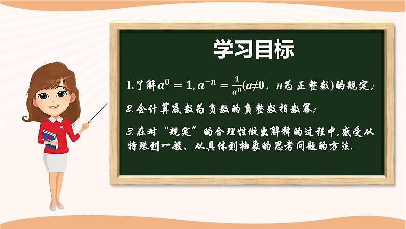 8.3 同底数幂的除法（第2课时）（课件）-2022-2023学年七年级数学下册同步精品课件（苏科版）02