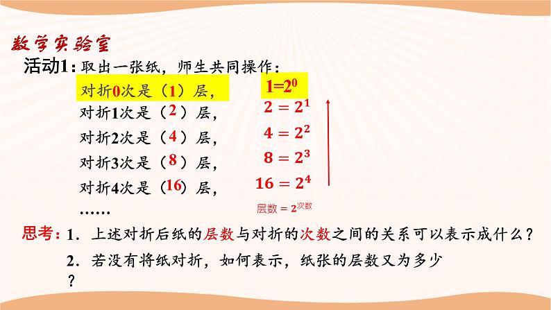 8.3 同底数幂的除法（第2课时）（课件）-2022-2023学年七年级数学下册同步精品课件（苏科版）04