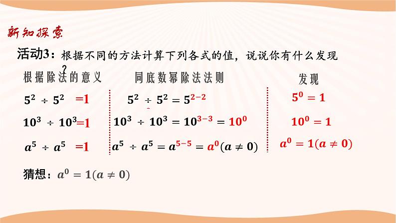 8.3 同底数幂的除法（第2课时）（课件）-2022-2023学年七年级数学下册同步精品课件（苏科版）06