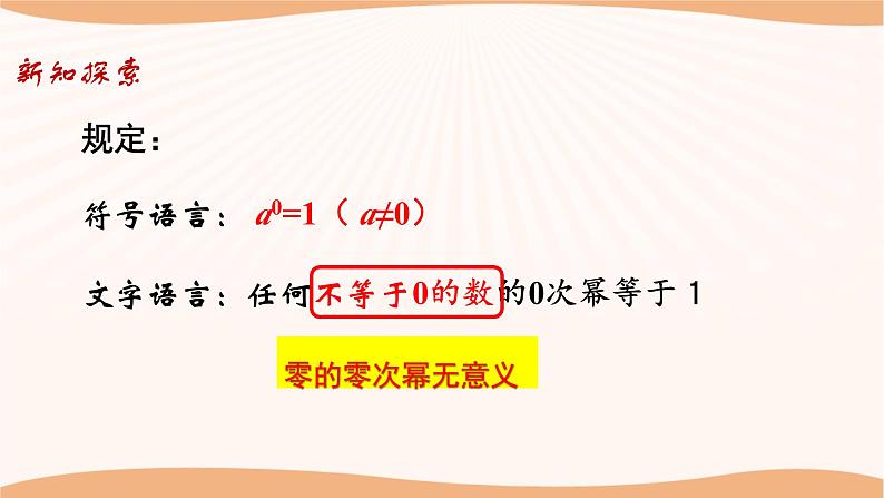 8.3 同底数幂的除法（第2课时）（课件）-2022-2023学年七年级数学下册同步精品课件（苏科版）07