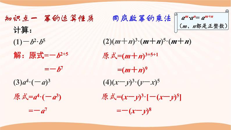 第八章 幂的运算（小结思考）（课件）-2022-2023学年七年级数学下册同步精品课件（苏科版）05