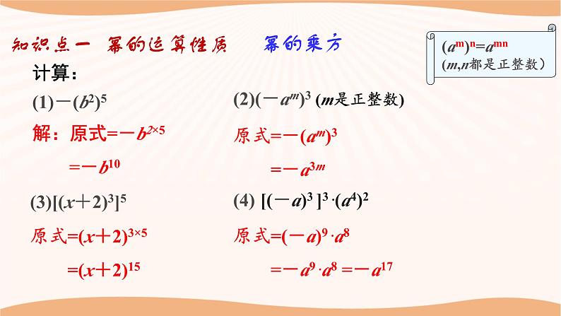 第八章 幂的运算（小结思考）（课件）-2022-2023学年七年级数学下册同步精品课件（苏科版）06