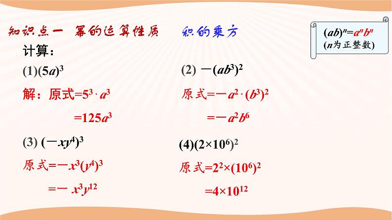 第八章 幂的运算（小结思考）（课件）-2022-2023学年七年级数学下册同步精品课件（苏科版）07