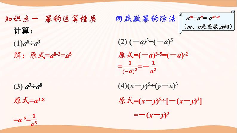 第八章 幂的运算（小结思考）（课件）-2022-2023学年七年级数学下册同步精品课件（苏科版）08