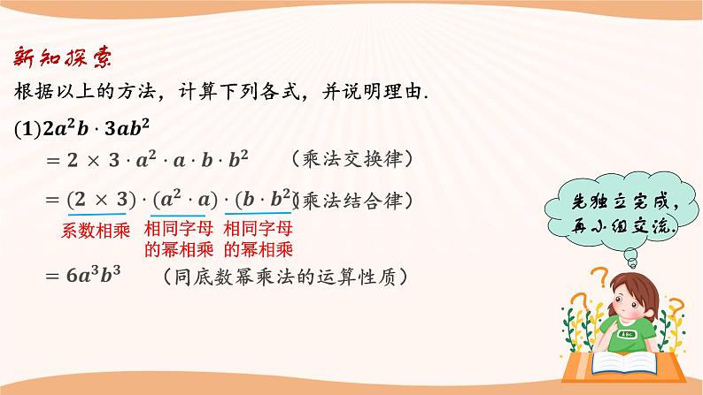 9.1单项式乘单项式（课件）-2022-2023学年七年级数学下册同步精品课件（苏科版）08