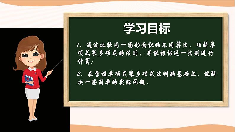 9.2单项式乘多项式（课件）-2022-2023学年七年级数学下册同步精品课件（苏科版）02