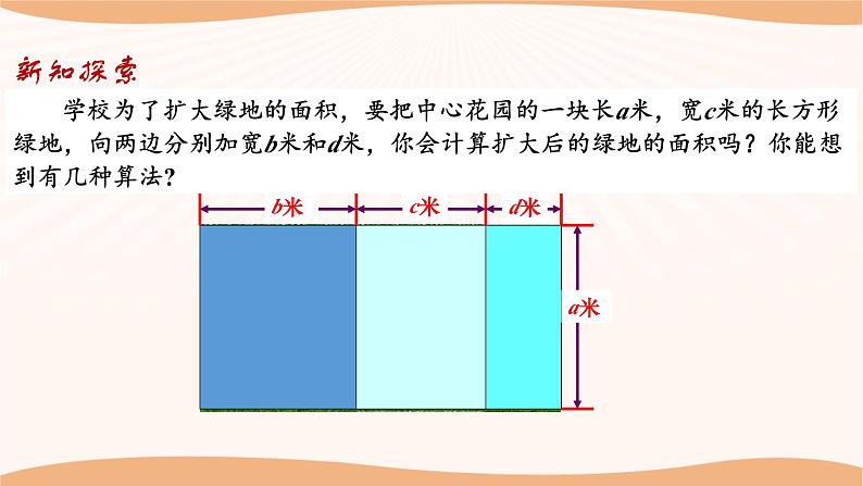 9.2单项式乘多项式（课件）-2022-2023学年七年级数学下册同步精品课件（苏科版）03