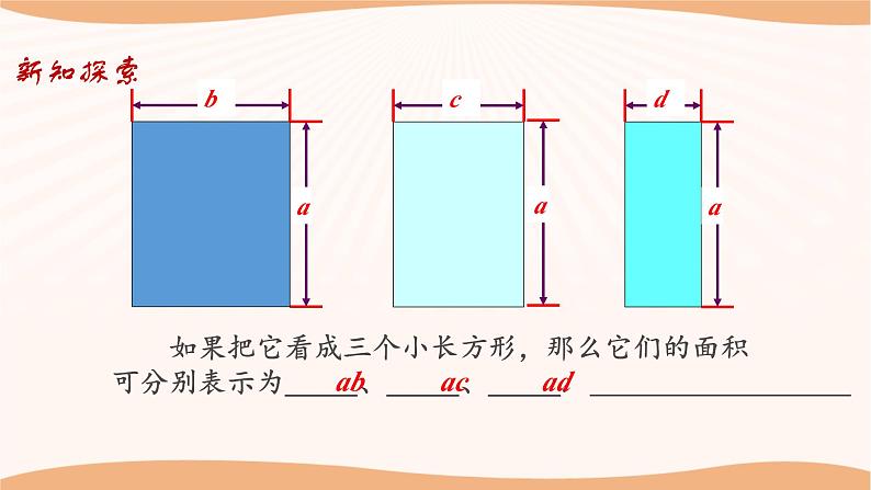 9.2单项式乘多项式（课件）-2022-2023学年七年级数学下册同步精品课件（苏科版）04