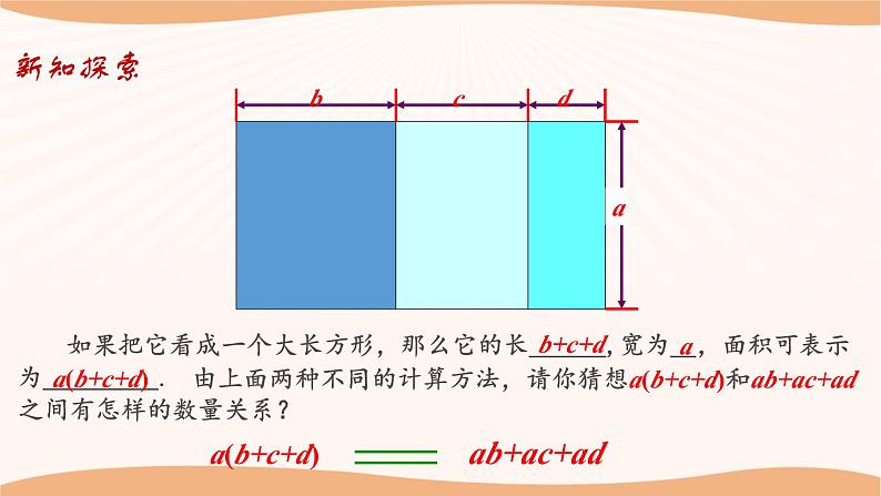 9.2单项式乘多项式（课件）-2022-2023学年七年级数学下册同步精品课件（苏科版）06