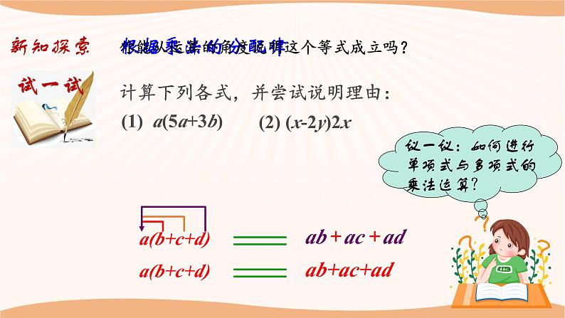 9.2单项式乘多项式（课件）-2022-2023学年七年级数学下册同步精品课件（苏科版）07