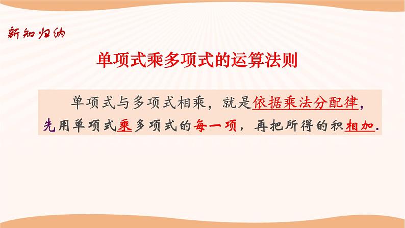 9.2单项式乘多项式（课件）-2022-2023学年七年级数学下册同步精品课件（苏科版）08