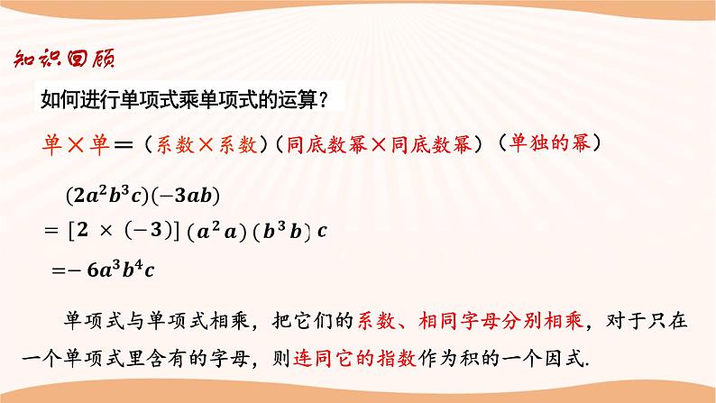 9.3多项式乘多项式（课件）-2022-2023学年七年级数学下册同步精品课件（苏科版）第3页