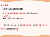 9.3多項式乘多項式（課件）-2022-2023學(xué)年七年級數(shù)學(xué)下冊同步精品課件（蘇科版）