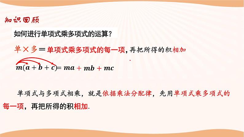 9.3多项式乘多项式（课件）-2022-2023学年七年级数学下册同步精品课件（苏科版）第4页