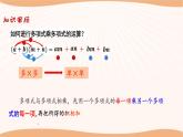 9.4乘法公式（第1课时）（课件）-2022-2023学年七年级数学下册同步精品课件（苏科版）