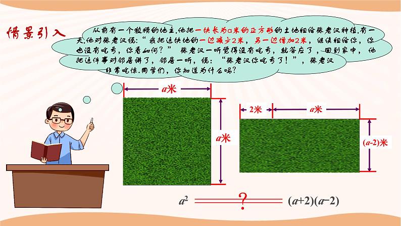 9.4乘法公式（第2课时）（课件）-2022-2023学年七年级数学下册同步精品课件（苏科版）03