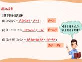9.4乘法公式（第2课时）（课件）-2022-2023学年七年级数学下册同步精品课件（苏科版）