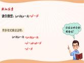 9.4乘法公式（第2课时）（课件）-2022-2023学年七年级数学下册同步精品课件（苏科版）