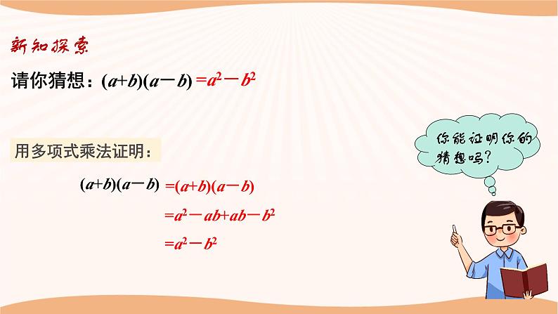 9.4乘法公式（第2课时）（课件）-2022-2023学年七年级数学下册同步精品课件（苏科版）05