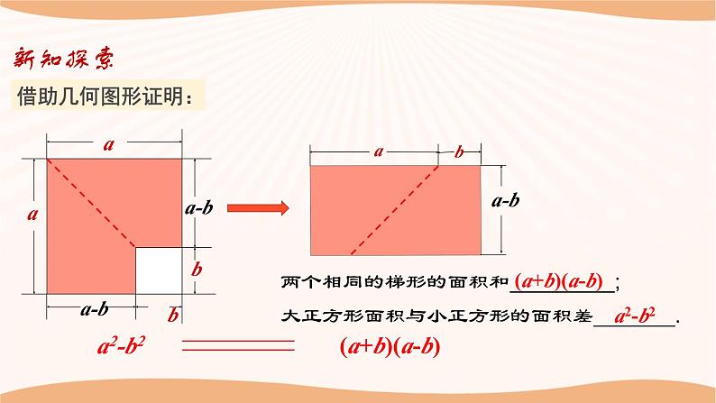 9.4乘法公式（第2课时）（课件）-2022-2023学年七年级数学下册同步精品课件（苏科版）07