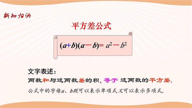 9.4乘法公式（第2课时）（课件）-2022-2023学年七年级数学下册同步精品课件（苏科版）08