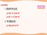 9.4乘法公式（第3课时）（课件）-2022-2023学年七年级数学下册同步精品课件（苏科版）