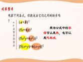 9.4乘法公式（第3课时）（课件）-2022-2023学年七年级数学下册同步精品课件（苏科版）