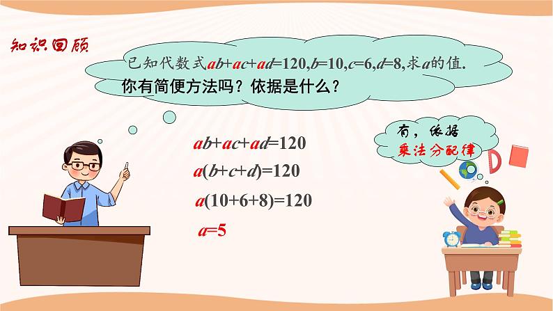 9.5多项式的因式分解（第1课时）（课件）-2022-2023学年七年级数学下册同步精品课件（苏科版）04