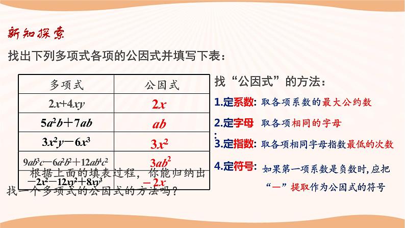 9.5多项式的因式分解（第1课时）（课件）-2022-2023学年七年级数学下册同步精品课件（苏科版）07