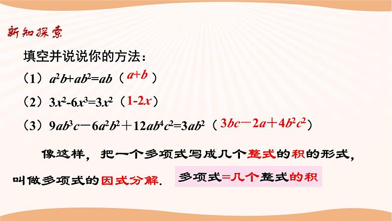 9.5多项式的因式分解（第1课时）（课件）-2022-2023学年七年级数学下册同步精品课件（苏科版）08