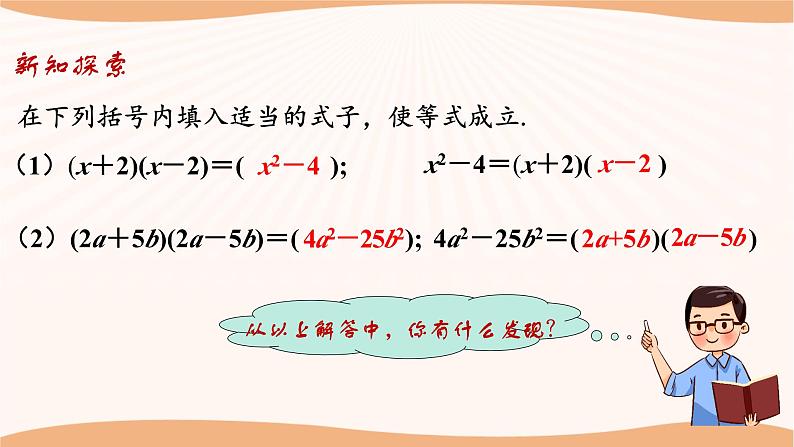 9.5多项式的因式分解（第2课时）（课件）-2022-2023学年七年级数学下册同步精品课件（苏科版）第5页