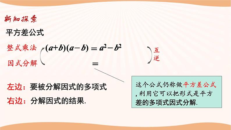 9.5多项式的因式分解（第2课时）（课件）-2022-2023学年七年级数学下册同步精品课件（苏科版）第6页