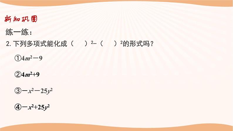 9.5多项式的因式分解（第2课时）（课件）-2022-2023学年七年级数学下册同步精品课件（苏科版）第8页