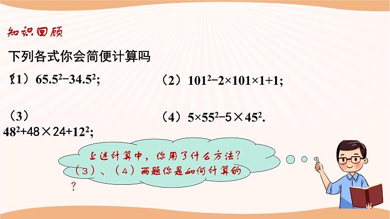 9.5多项式的因式分解（第4课时）（课件）-2022-2023学年七年级数学下册同步精品课件（苏科版）第4页