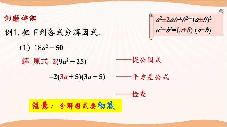 9.5多项式的因式分解（第4课时）（课件）-2022-2023学年七年级数学下册同步精品课件（苏科版）第6页