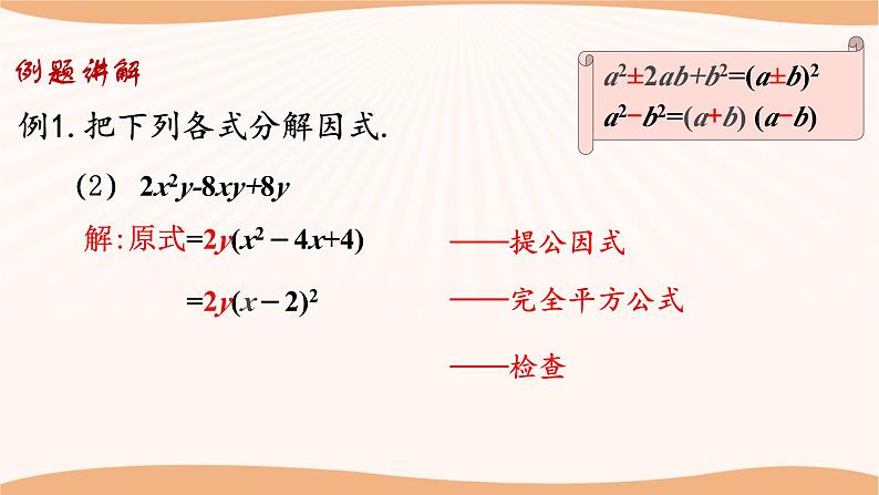 9.5多项式的因式分解（第4课时）（课件）-2022-2023学年七年级数学下册同步精品课件（苏科版）第7页