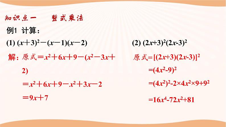 第九章+整式乘法与因式分解（小结思考）（课件）-2022-2023学年七年级数学下册同步精品课件（苏科版）04