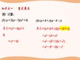 第九章+整式乘法与因式分解（小结思考）（课件）-2022-2023学年七年级数学下册同步精品课件（苏科版）