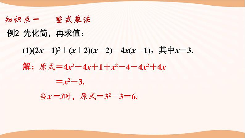 第九章+整式乘法与因式分解（小结思考）（课件）-2022-2023学年七年级数学下册同步精品课件（苏科版）06